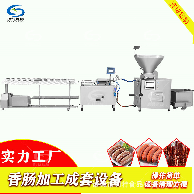 香腸加工流水線