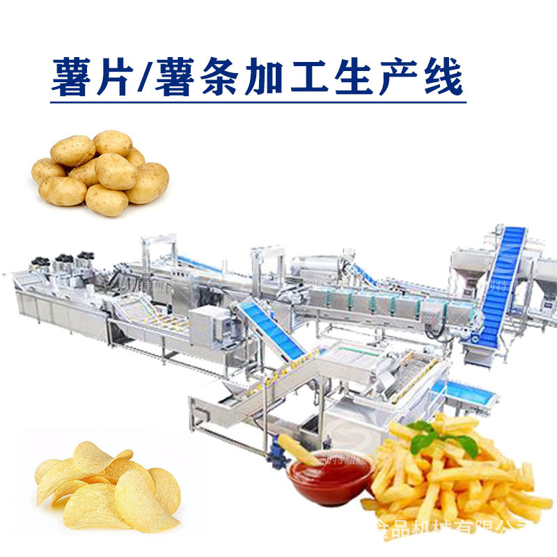 薯片薯條加工流水（shuǐ）線