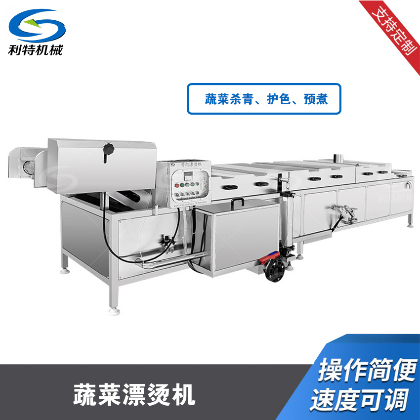 漂燙殺青（qīng）機