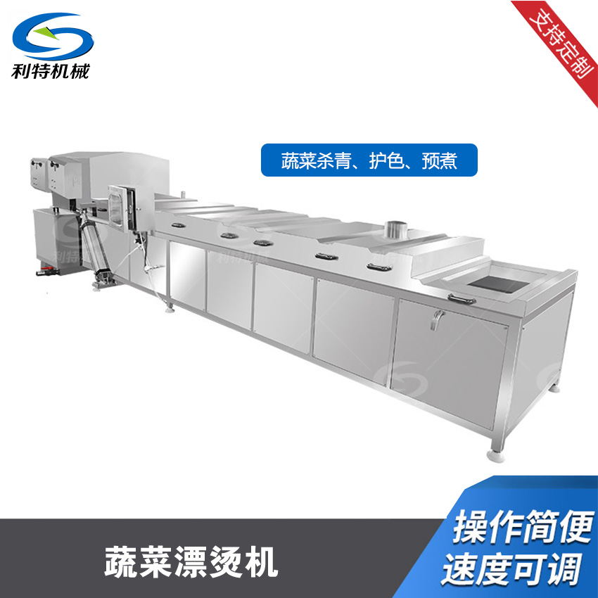 漂燙殺青機