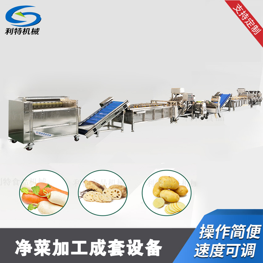 淨菜加工流水（shuǐ）線